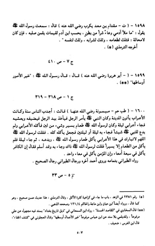 النصوص الاقتصادية من الكتاب و السنة WWW.COURS-ECONOMIE.COM