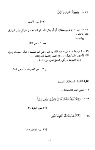 النصوص الاقتصادية من الكتاب و السنة WWW.COURS-ECONOMIE.COM