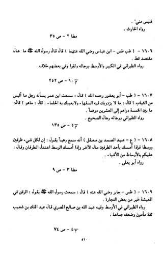 النصوص الاقتصادية من الكتاب و السنة WWW.COURS-ECONOMIE.COM