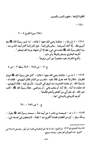 النصوص الاقتصادية من الكتاب و السنة WWW.COURS-ECONOMIE.COM