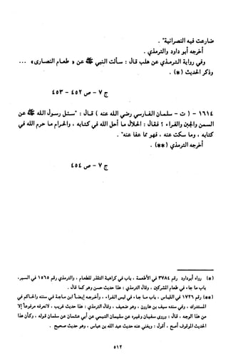 النصوص الاقتصادية من الكتاب و السنة WWW.COURS-ECONOMIE.COM