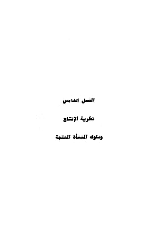 النصوص الاقتصادية من الكتاب و السنة WWW.COURS-ECONOMIE.COM