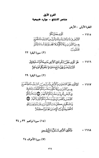 النصوص الاقتصادية من الكتاب و السنة WWW.COURS-ECONOMIE.COM