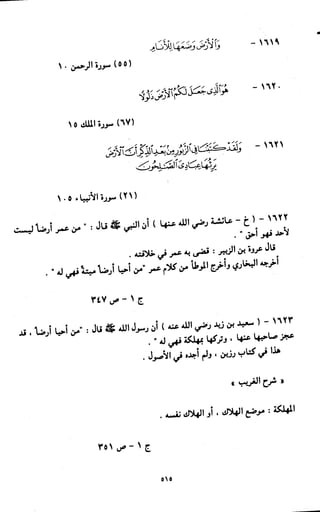 النصوص الاقتصادية من الكتاب و السنة WWW.COURS-ECONOMIE.COM