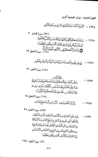 النصوص الاقتصادية من الكتاب و السنة WWW.COURS-ECONOMIE.COM