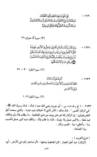 النصوص الاقتصادية من الكتاب و السنة WWW.COURS-ECONOMIE.COM