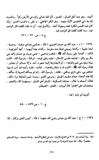 النصوص الاقتصادية من الكتاب و السنة WWW.COURS-ECONOMIE.COM