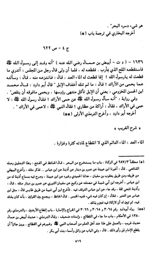 النصوص الاقتصادية من الكتاب و السنة WWW.COURS-ECONOMIE.COM
