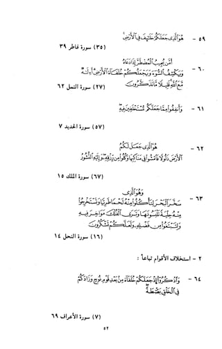 النصوص الاقتصادية من الكتاب و السنة WWW.COURS-ECONOMIE.COM