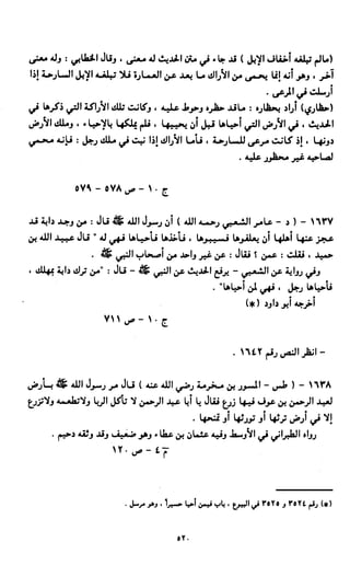 النصوص الاقتصادية من الكتاب و السنة WWW.COURS-ECONOMIE.COM