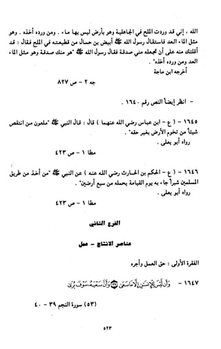 النصوص الاقتصادية من الكتاب و السنة WWW.COURS-ECONOMIE.COM