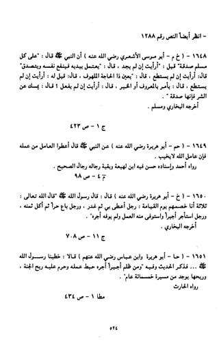النصوص الاقتصادية من الكتاب و السنة WWW.COURS-ECONOMIE.COM