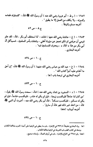 النصوص الاقتصادية من الكتاب و السنة WWW.COURS-ECONOMIE.COM