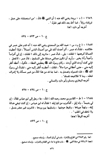 النصوص الاقتصادية من الكتاب و السنة WWW.COURS-ECONOMIE.COM