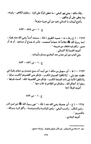 النصوص الاقتصادية من الكتاب و السنة WWW.COURS-ECONOMIE.COM