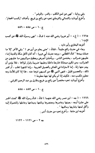 النصوص الاقتصادية من الكتاب و السنة WWW.COURS-ECONOMIE.COM