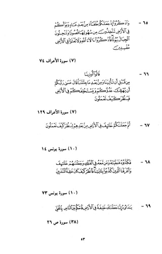النصوص الاقتصادية من الكتاب و السنة WWW.COURS-ECONOMIE.COM