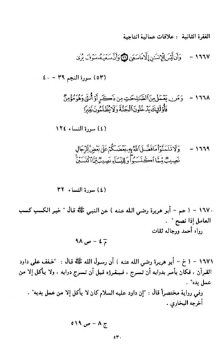 النصوص الاقتصادية من الكتاب و السنة WWW.COURS-ECONOMIE.COM