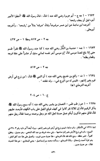 النصوص الاقتصادية من الكتاب و السنة WWW.COURS-ECONOMIE.COM