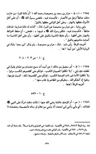 النصوص الاقتصادية من الكتاب و السنة WWW.COURS-ECONOMIE.COM