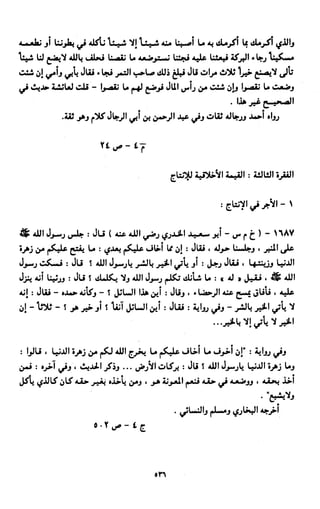 النصوص الاقتصادية من الكتاب و السنة WWW.COURS-ECONOMIE.COM