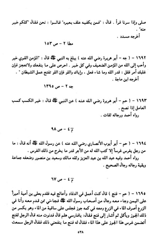 النصوص الاقتصادية من الكتاب و السنة WWW.COURS-ECONOMIE.COM