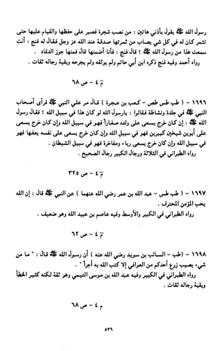 النصوص الاقتصادية من الكتاب و السنة WWW.COURS-ECONOMIE.COM