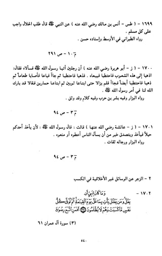 النصوص الاقتصادية من الكتاب و السنة WWW.COURS-ECONOMIE.COM
