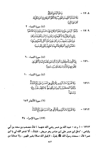 النصوص الاقتصادية من الكتاب و السنة WWW.COURS-ECONOMIE.COM