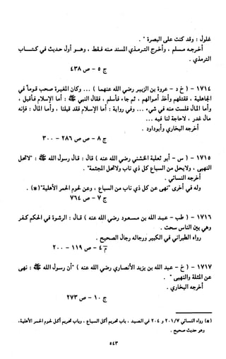 النصوص الاقتصادية من الكتاب و السنة WWW.COURS-ECONOMIE.COM