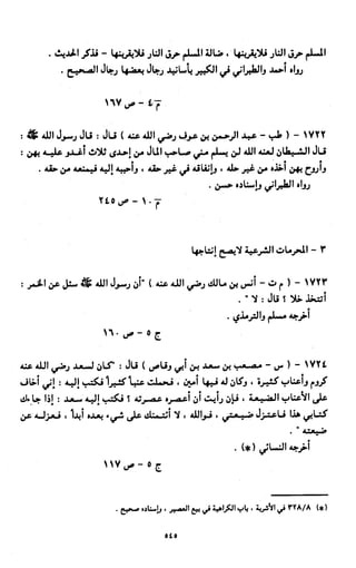 النصوص الاقتصادية من الكتاب و السنة WWW.COURS-ECONOMIE.COM