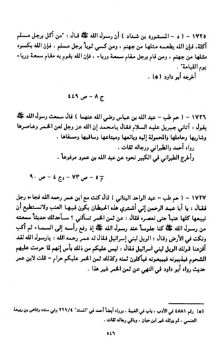النصوص الاقتصادية من الكتاب و السنة WWW.COURS-ECONOMIE.COM