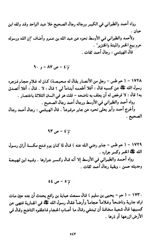 النصوص الاقتصادية من الكتاب و السنة WWW.COURS-ECONOMIE.COM