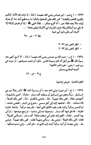 النصوص الاقتصادية من الكتاب و السنة WWW.COURS-ECONOMIE.COM