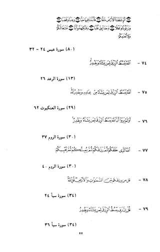 النصوص الاقتصادية من الكتاب و السنة WWW.COURS-ECONOMIE.COM