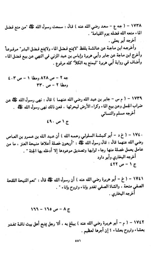 النصوص الاقتصادية من الكتاب و السنة WWW.COURS-ECONOMIE.COM