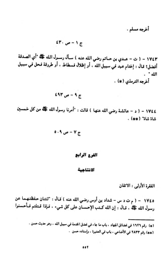 النصوص الاقتصادية من الكتاب و السنة WWW.COURS-ECONOMIE.COM