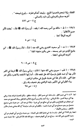النصوص الاقتصادية من الكتاب و السنة WWW.COURS-ECONOMIE.COM