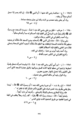النصوص الاقتصادية من الكتاب و السنة WWW.COURS-ECONOMIE.COM