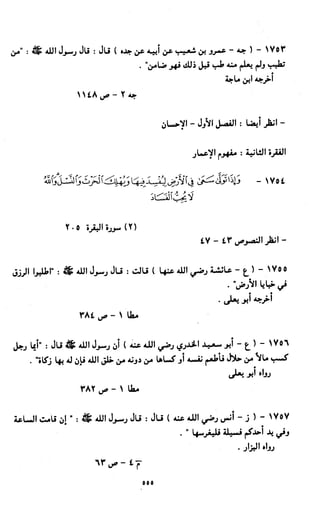 النصوص الاقتصادية من الكتاب و السنة WWW.COURS-ECONOMIE.COM