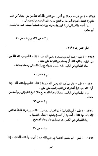النصوص الاقتصادية من الكتاب و السنة WWW.COURS-ECONOMIE.COM