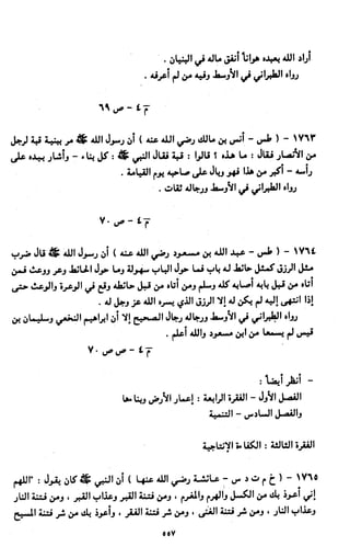 النصوص الاقتصادية من الكتاب و السنة WWW.COURS-ECONOMIE.COM