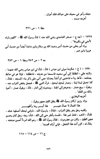 النصوص الاقتصادية من الكتاب و السنة WWW.COURS-ECONOMIE.COM