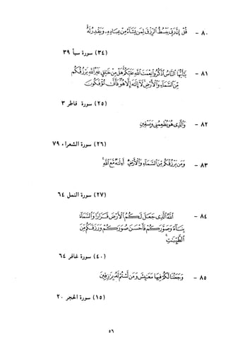 النصوص الاقتصادية من الكتاب و السنة WWW.COURS-ECONOMIE.COM