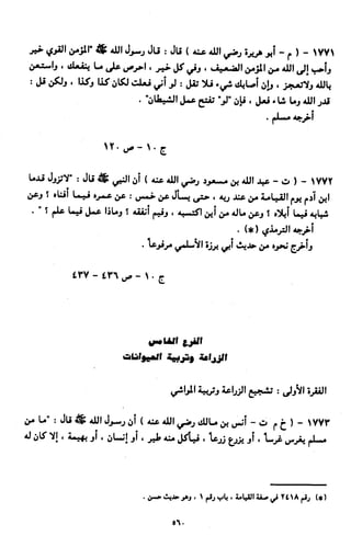 النصوص الاقتصادية من الكتاب و السنة WWW.COURS-ECONOMIE.COM