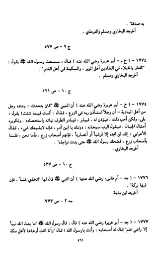 النصوص الاقتصادية من الكتاب و السنة WWW.COURS-ECONOMIE.COM