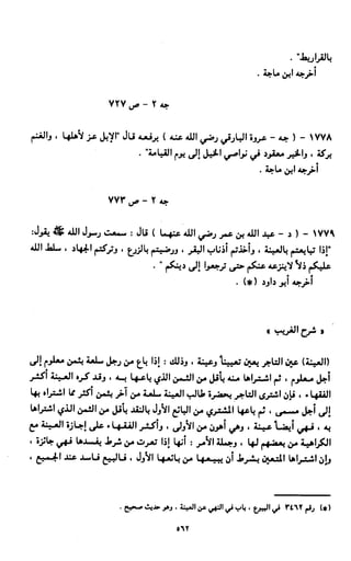 النصوص الاقتصادية من الكتاب و السنة WWW.COURS-ECONOMIE.COM