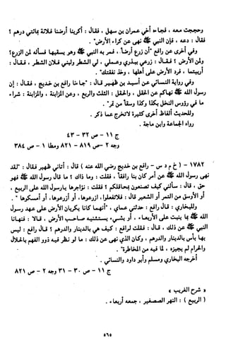 النصوص الاقتصادية من الكتاب و السنة WWW.COURS-ECONOMIE.COM