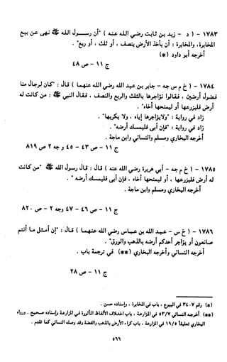 النصوص الاقتصادية من الكتاب و السنة WWW.COURS-ECONOMIE.COM