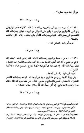 النصوص الاقتصادية من الكتاب و السنة WWW.COURS-ECONOMIE.COM